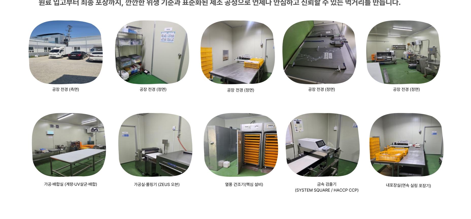 공장 실내 작업 환경 및 주요 설비