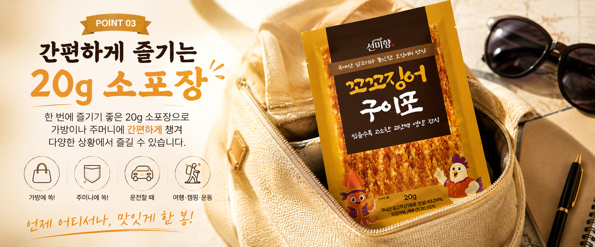 꼬꼬징어 구이포 20g 3