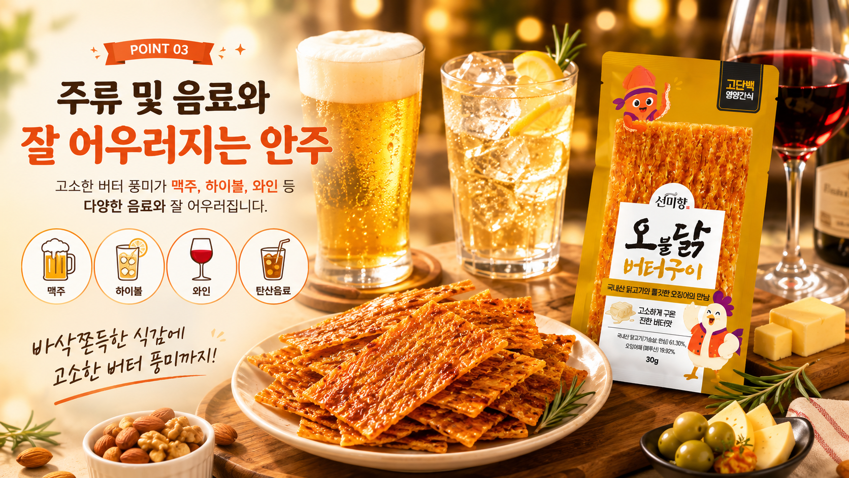오불닭 버터구이 30g 3