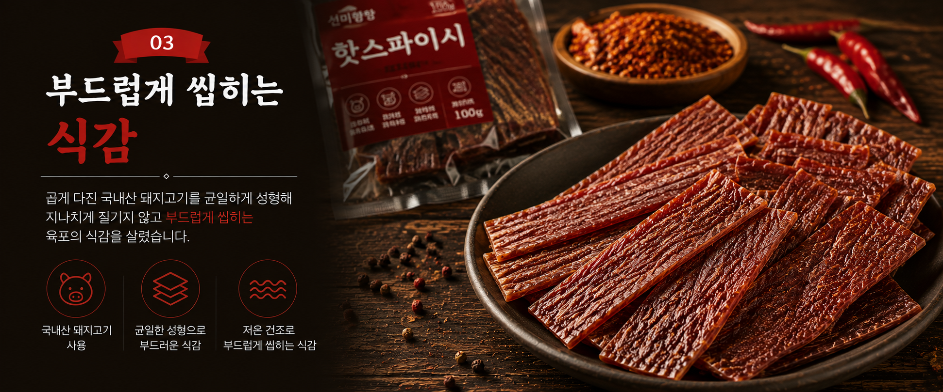 선미향 핫 스파이시 100g 3