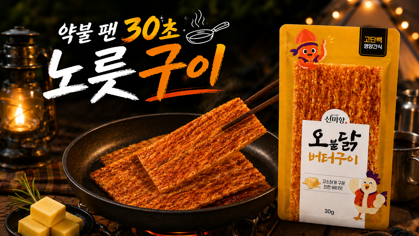 약불 팬 조리로 노릇하게 ♨️