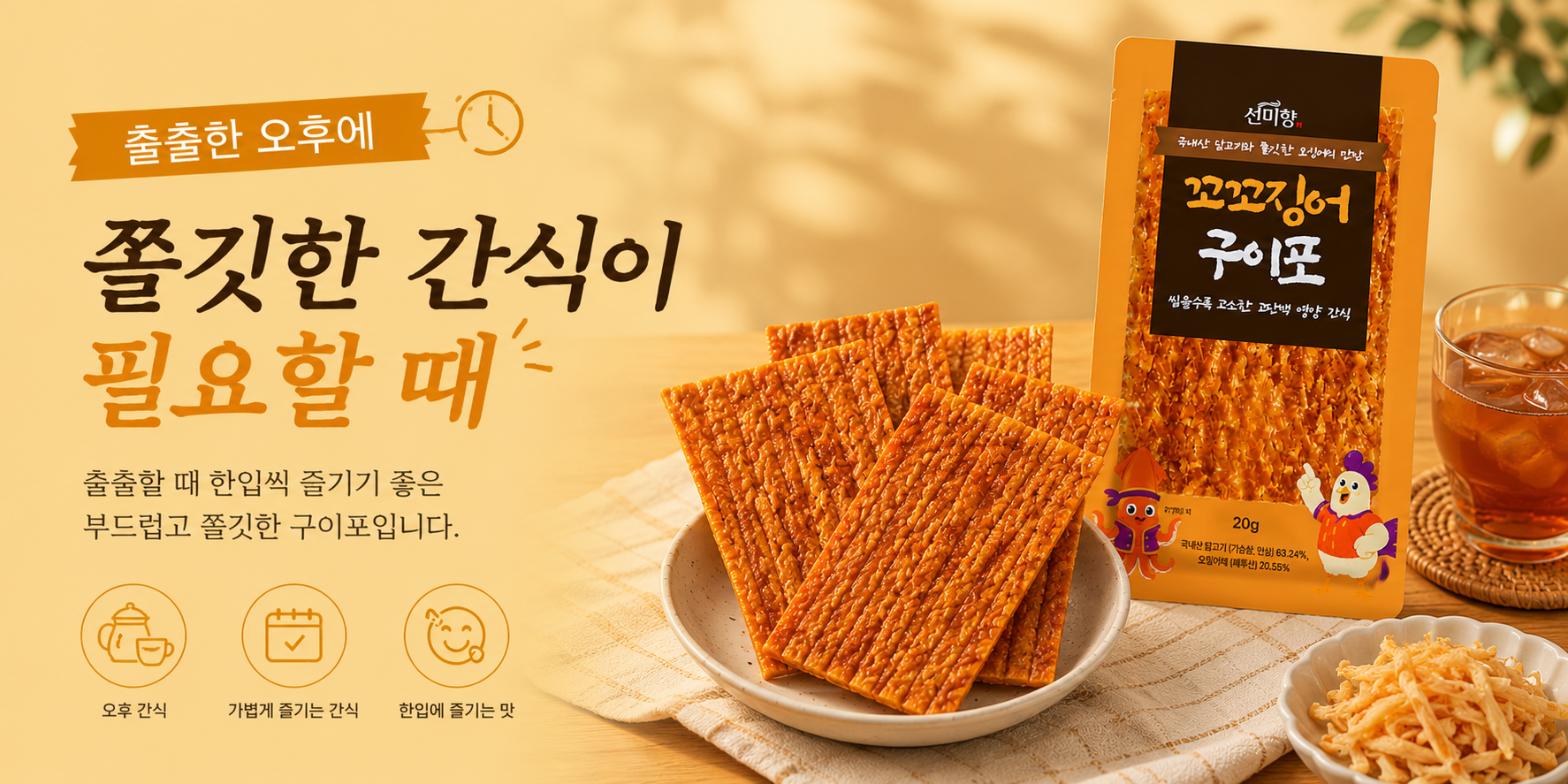 나들이 캠핑 야외 간식