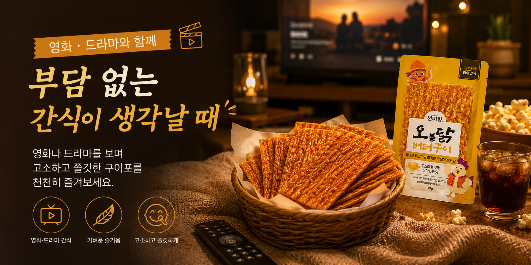 하이볼 맥주 안주
