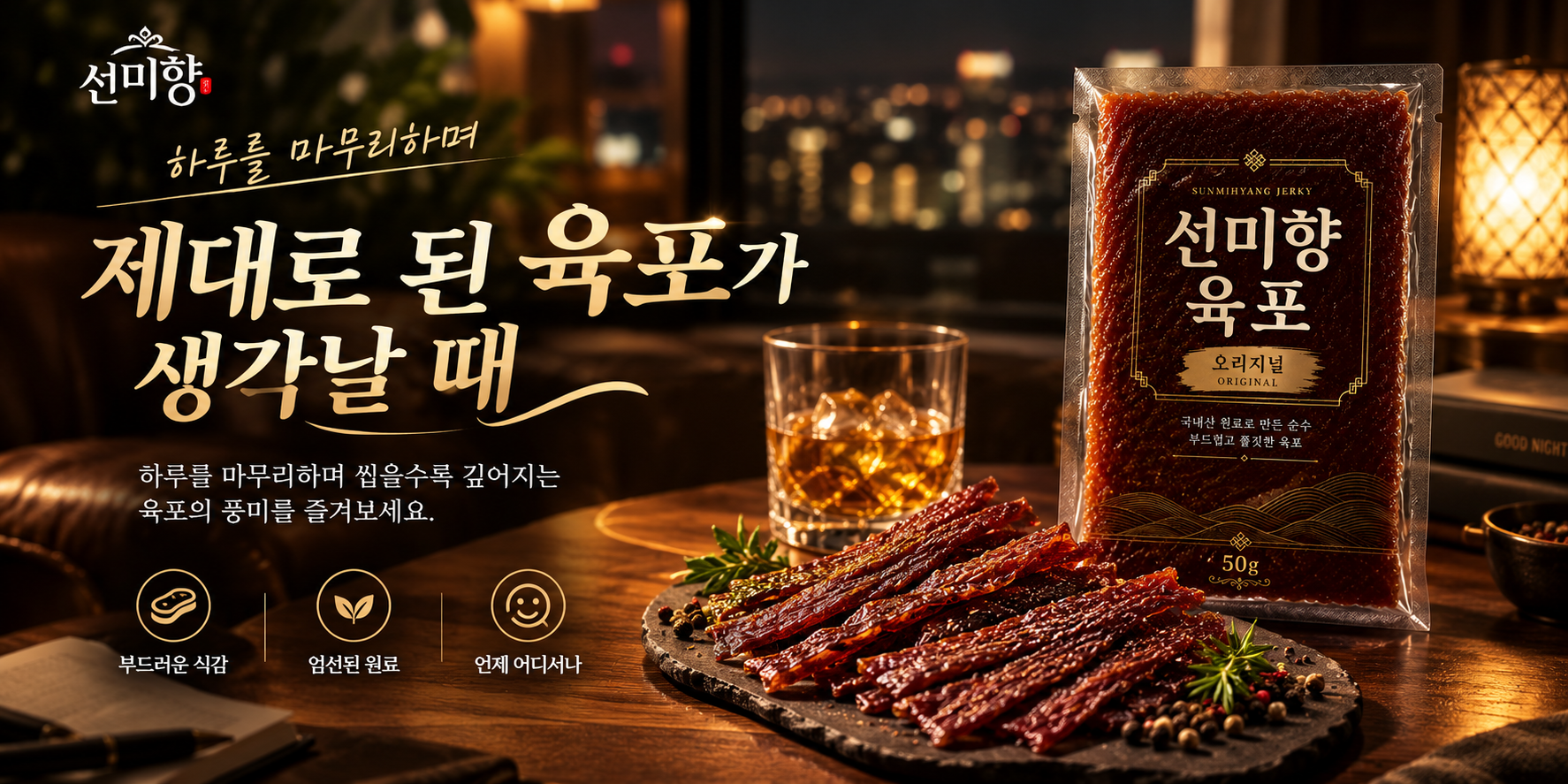 시원한 맥주와 함께 최고의 안주