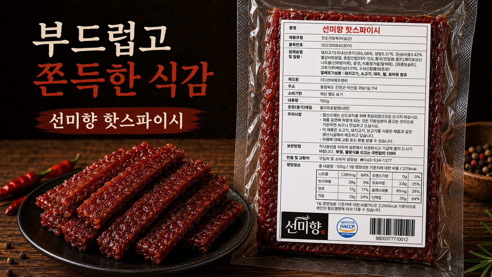 부드럽고 쫀득한 식감